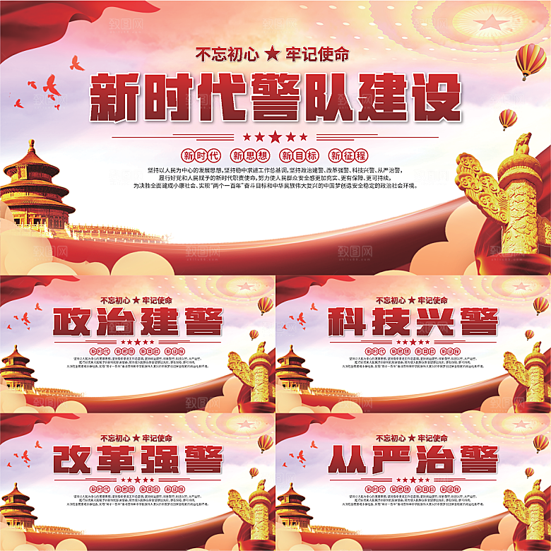 警队建设标语展板系列