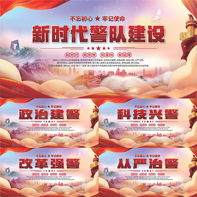 警队建设标语展板系列