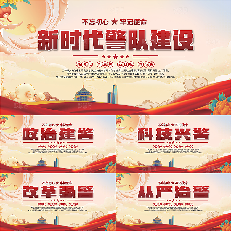 警队建设标语展板系列