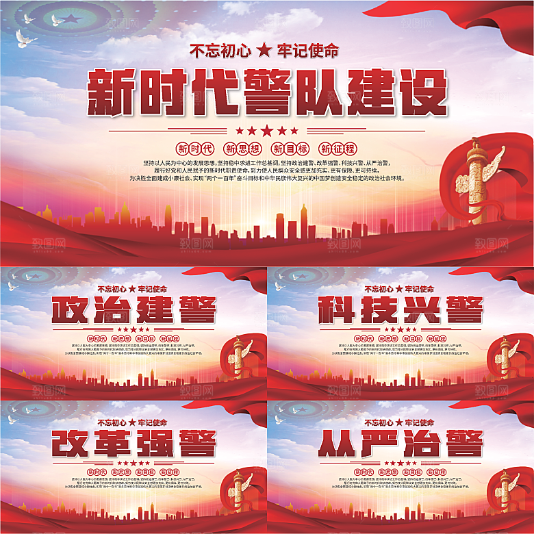警队建设标语展板系列