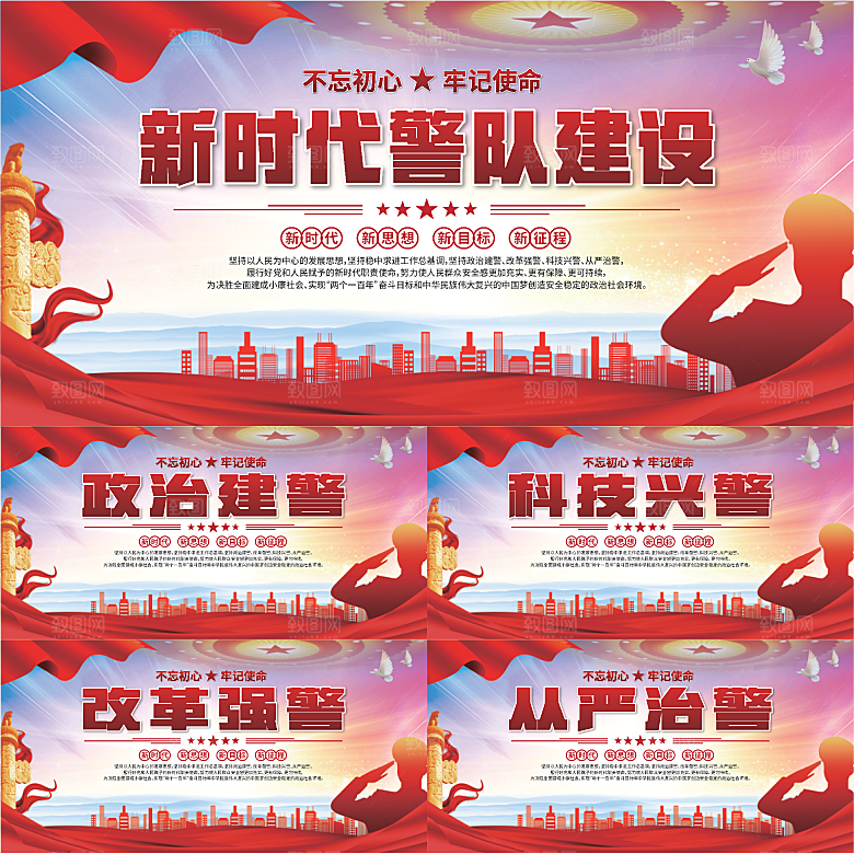 警队建设标语展板系列