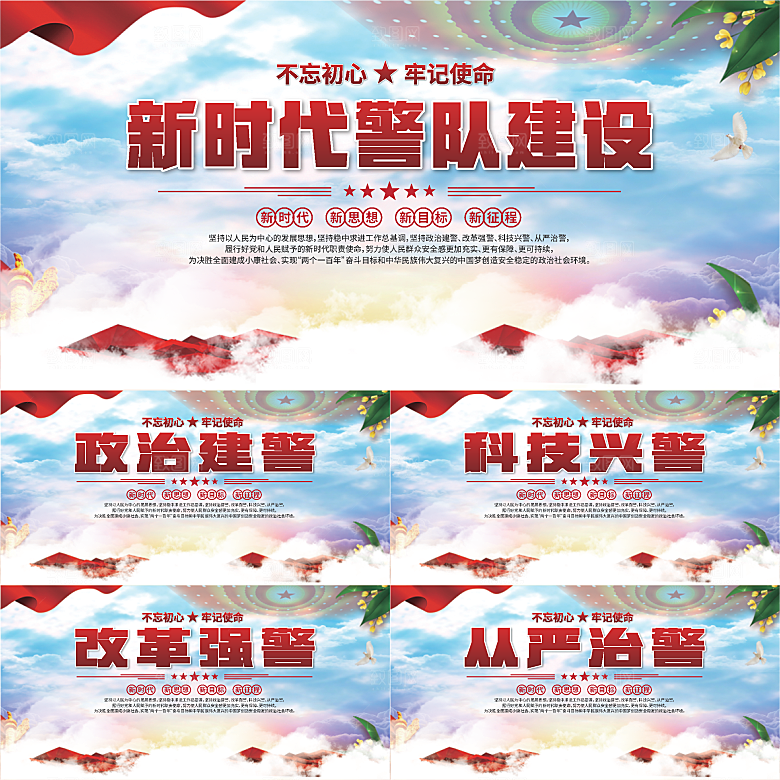 警队建设标语展板系列