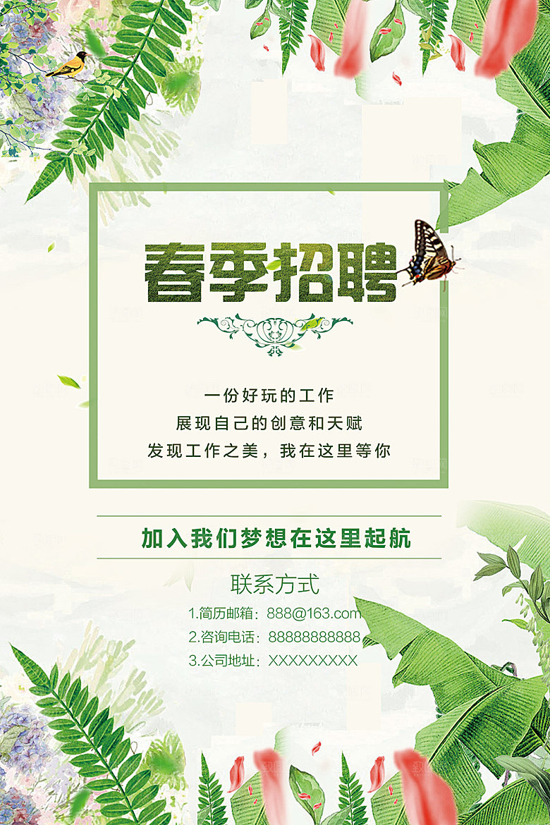 创意手绘鲜花花朵招聘海报