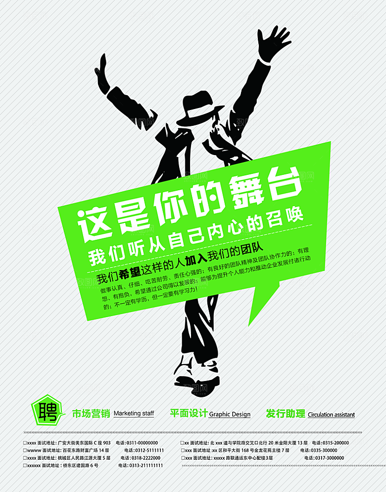 手绘创意高端招聘排版