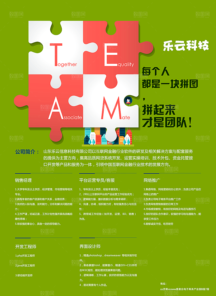 手绘创意高端招聘排版