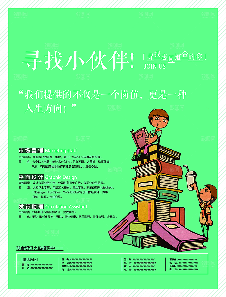 绿色小清新招聘海报模版排版
