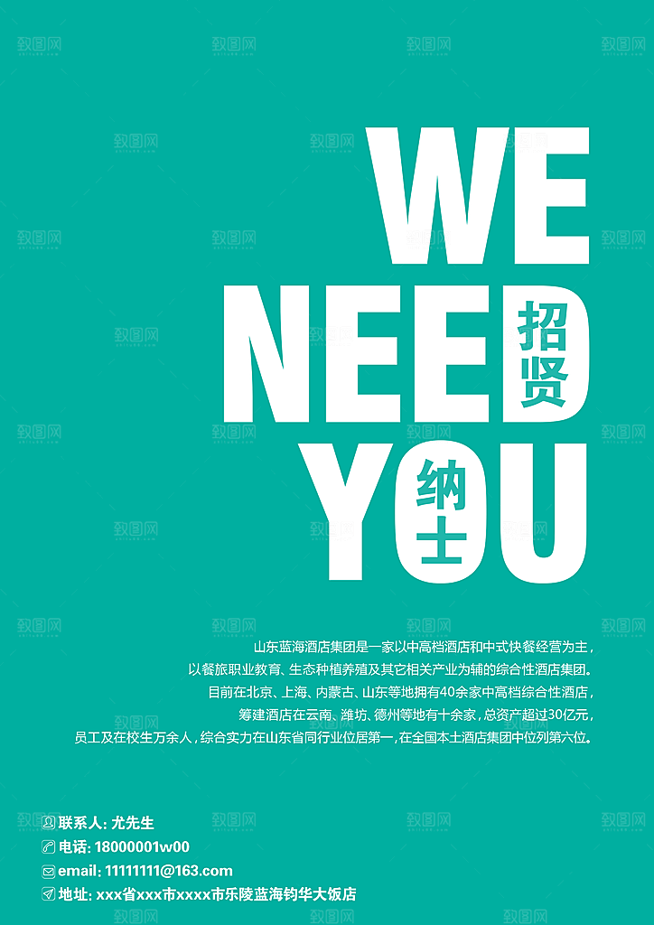 绿色小清新招聘海报模版排版