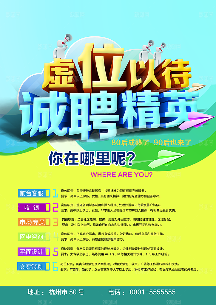 绿色小清新招聘海报模版排版