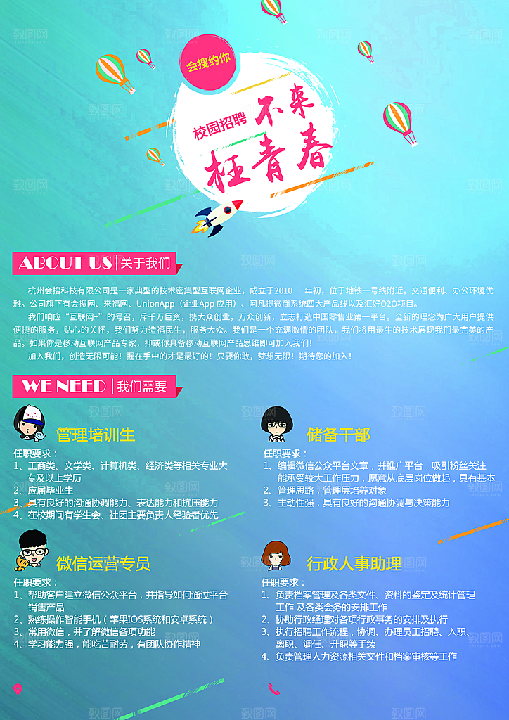 绿色小清新招聘海报模版排版