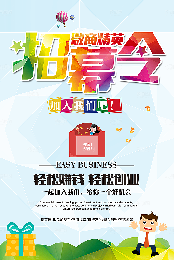 绿色小清新招聘海报模版排版