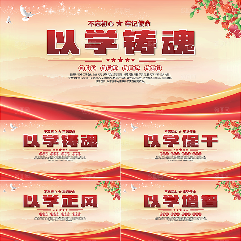 学以铸魂标语展板系列