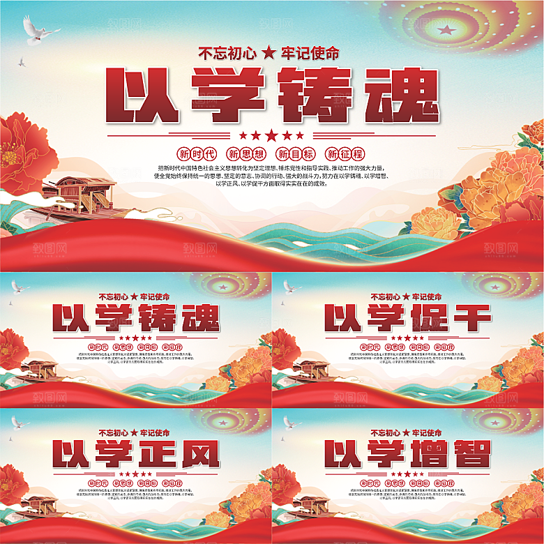 学以铸魂标语展板系列