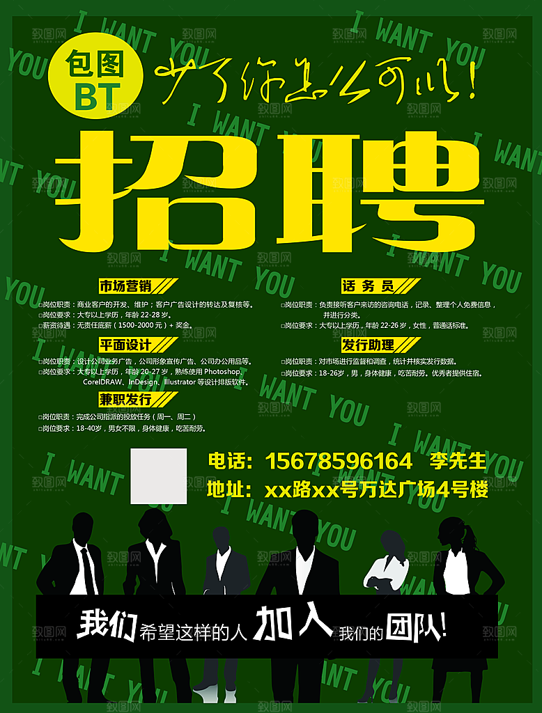 绿色小清新招聘海报模版排版