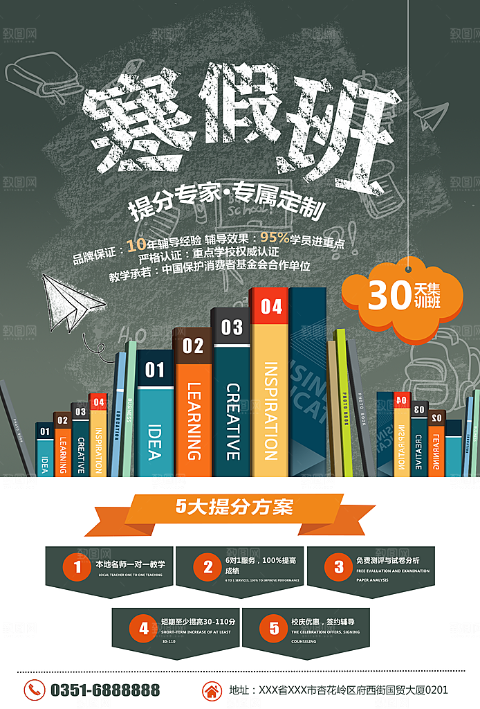 绿色小清新招聘海报模版排版