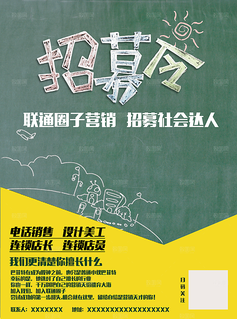 绿色小清新招聘海报模版排版