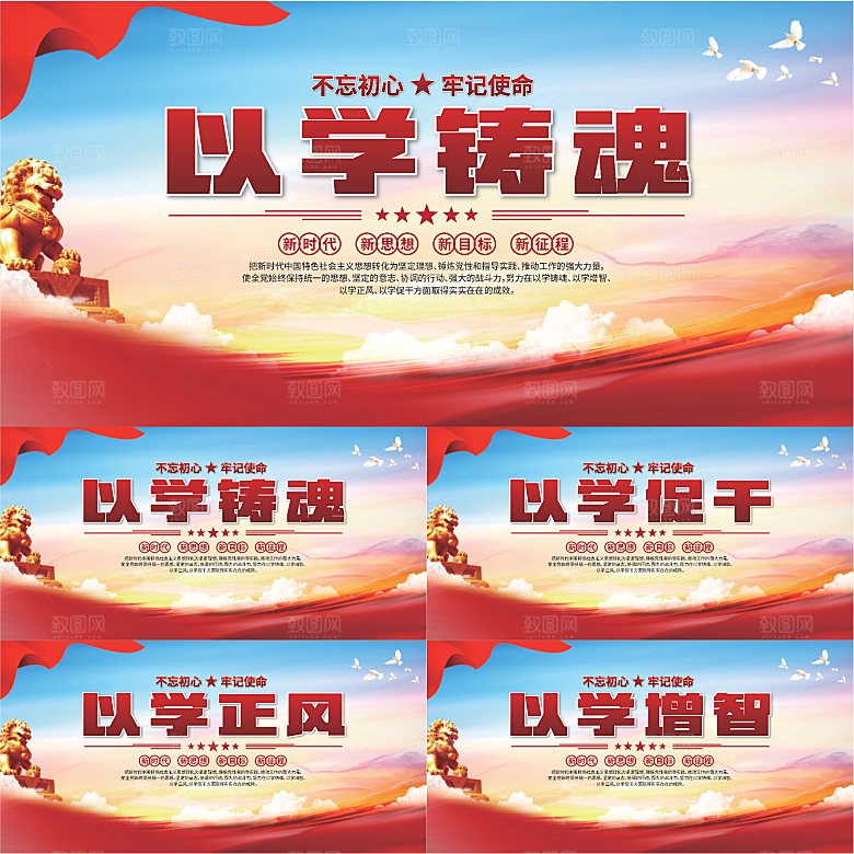 学以铸魂标语展板系列