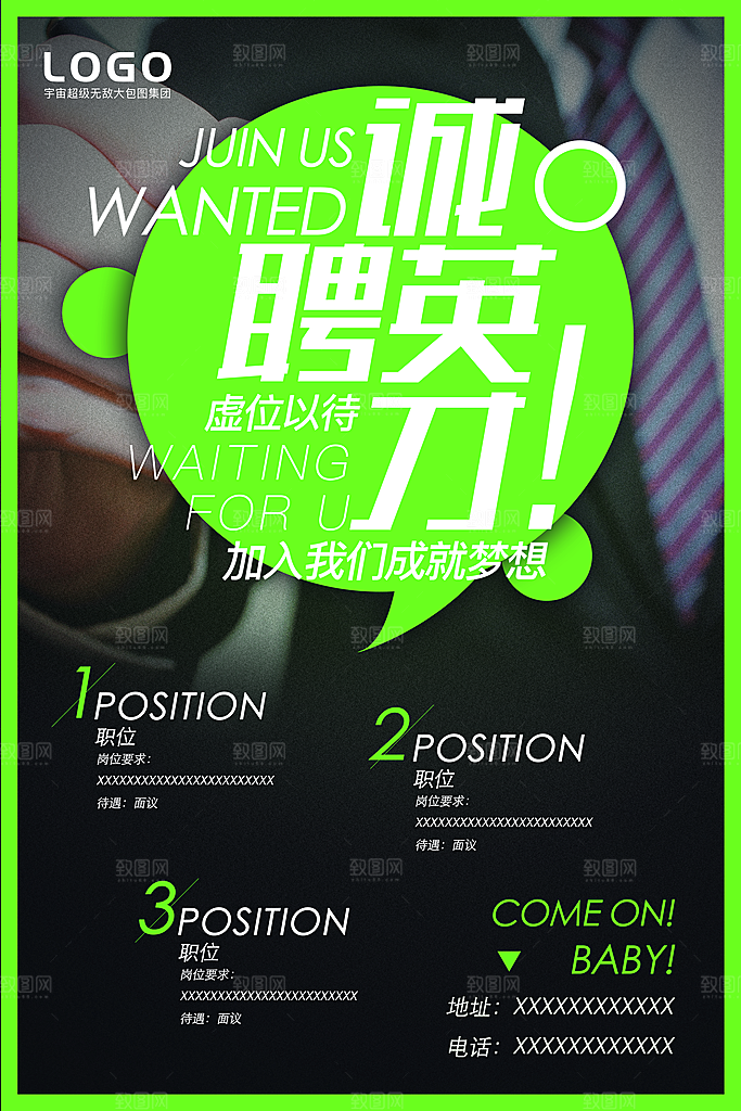 绿色小清新招聘海报模版排版