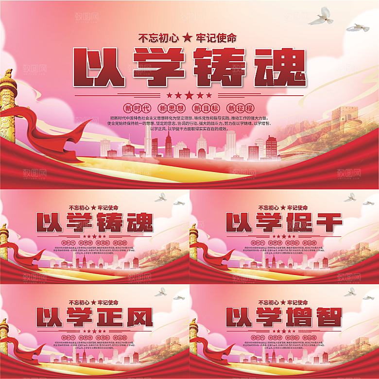 学以铸魂标语展板系列
