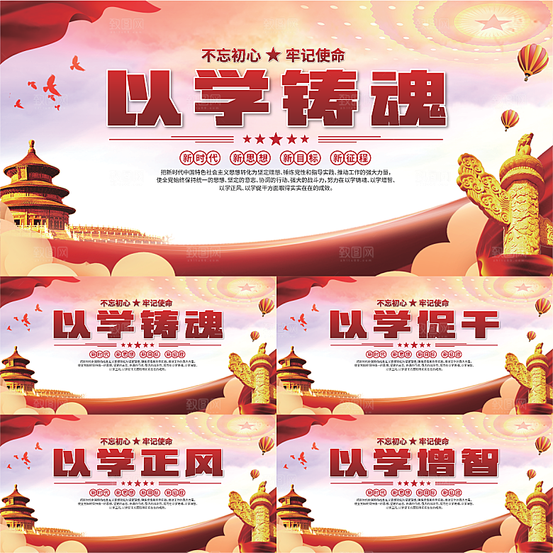 学以铸魂标语展板系列
