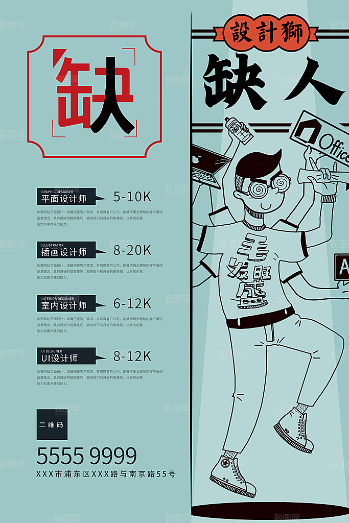 绿色小清新招聘海报模版排版