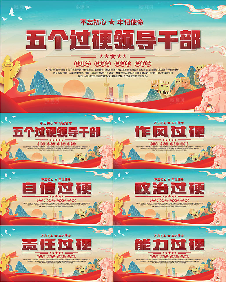 五个过硬标语展板
