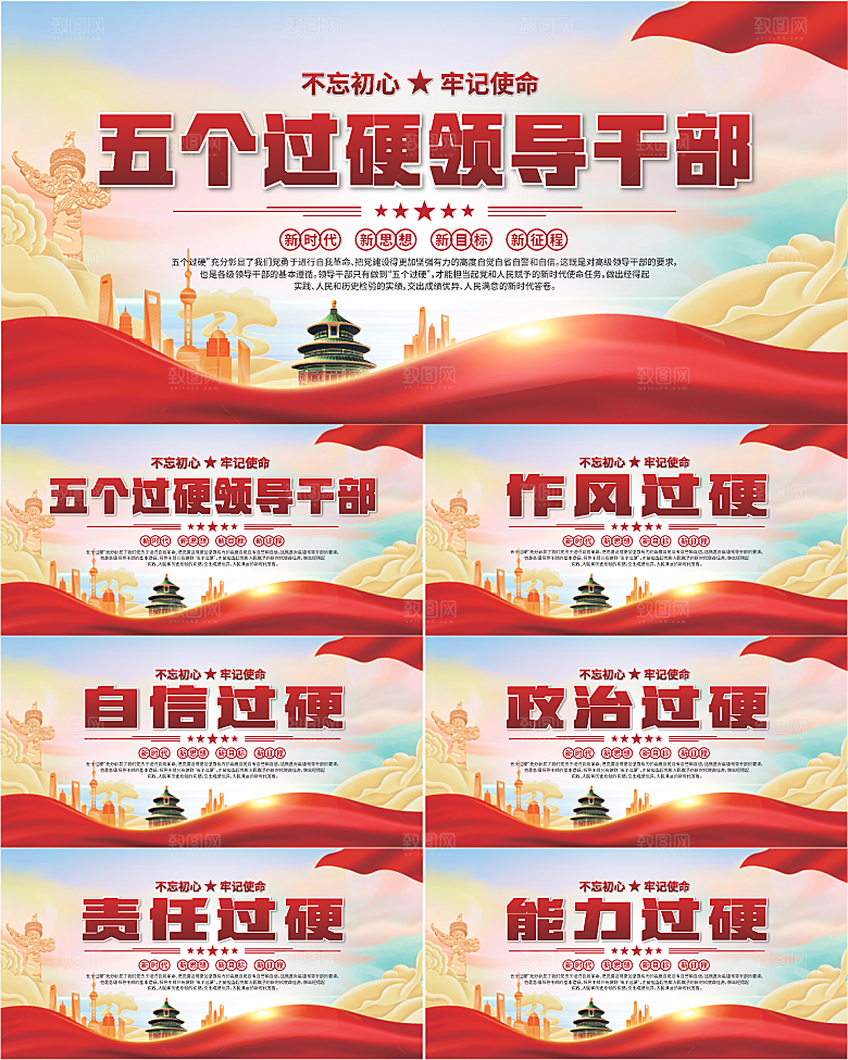 五个过硬标语展板