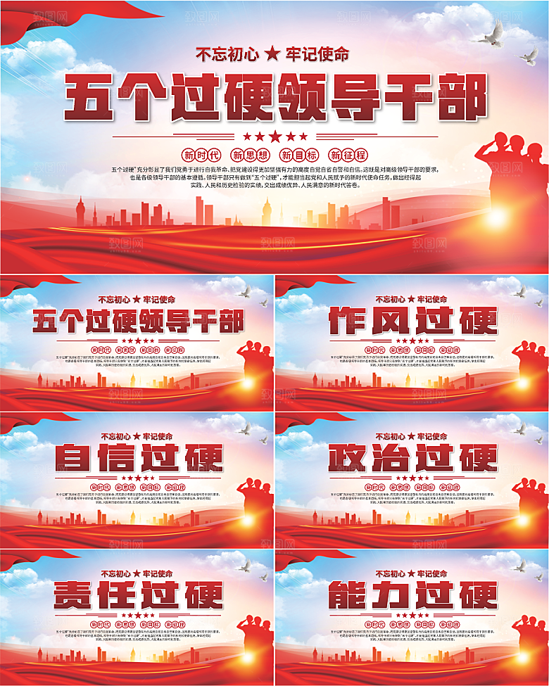五个过硬标语展板
