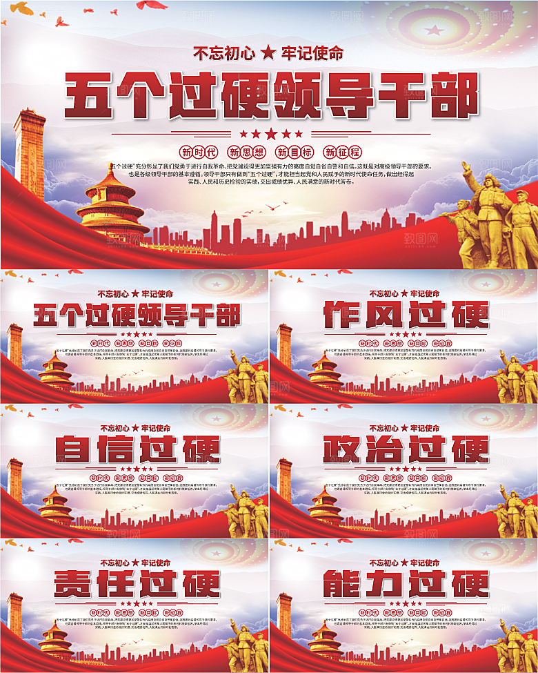 五个过硬标语展板