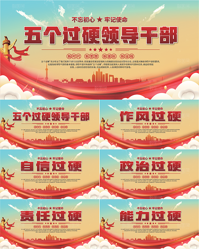 五个过硬标语展板