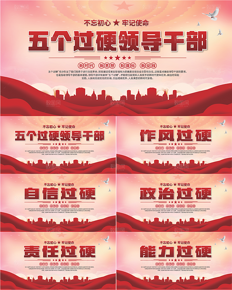 五个过硬标语展板