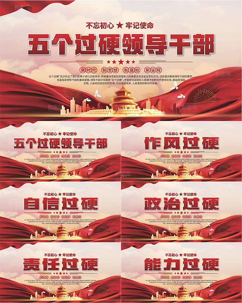 五个过硬标语展板