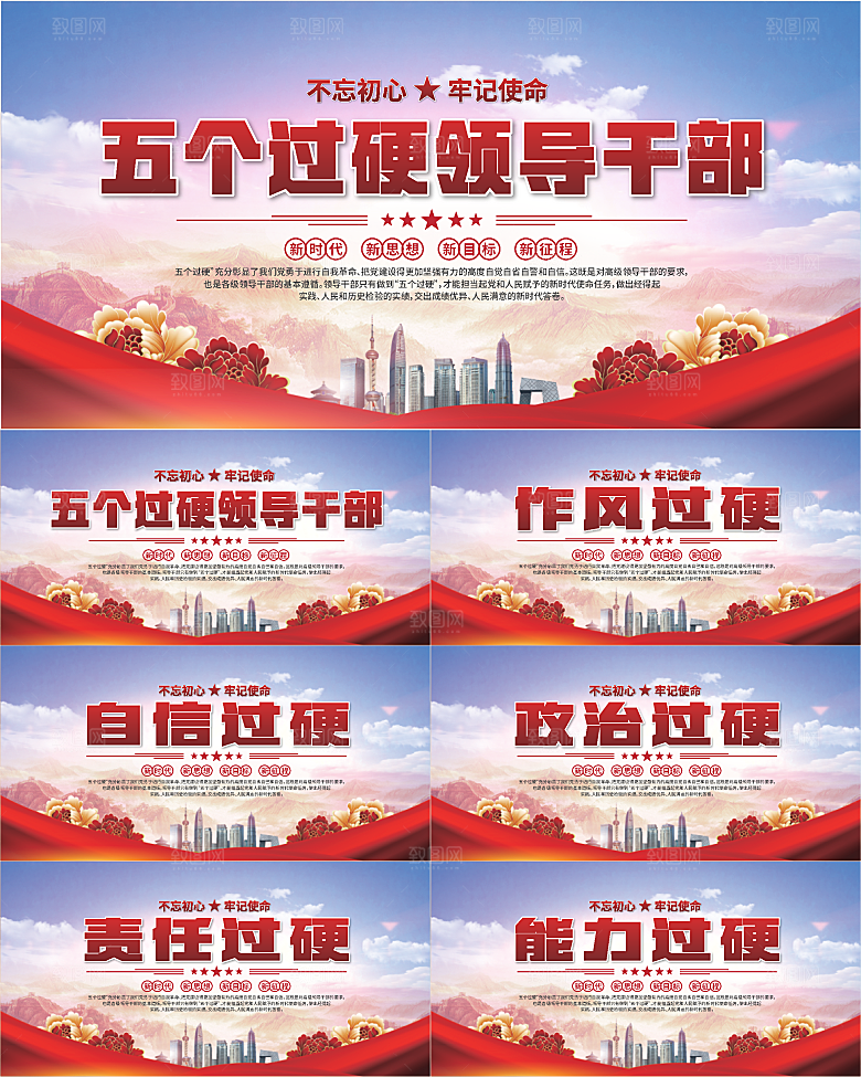 五个过硬标语展板