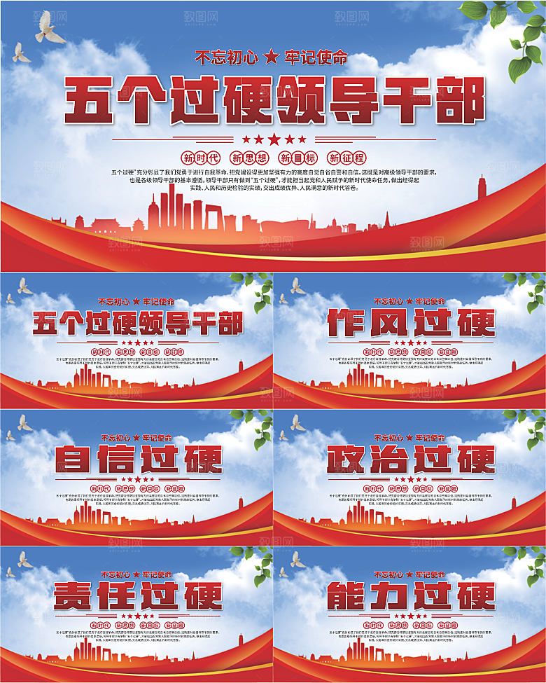 五个过硬标语展板
