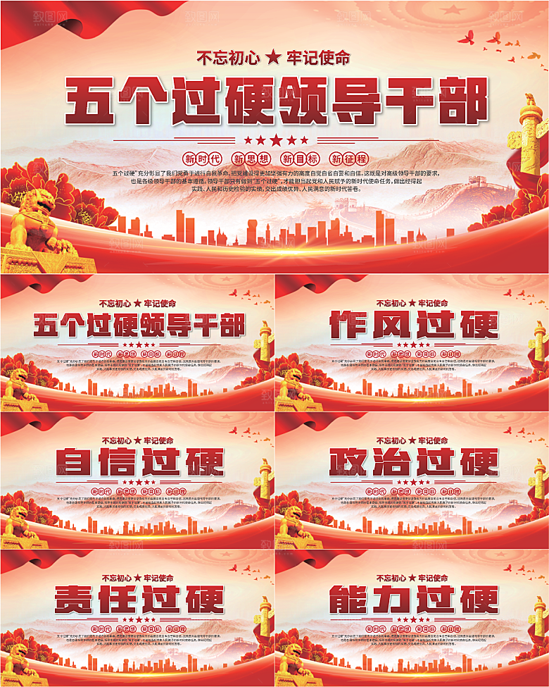 五个过硬标语展板