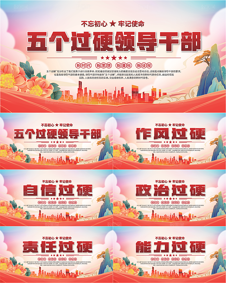 五个过硬标语展板