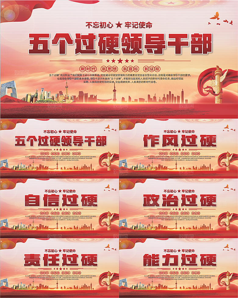 五个过硬标语展板