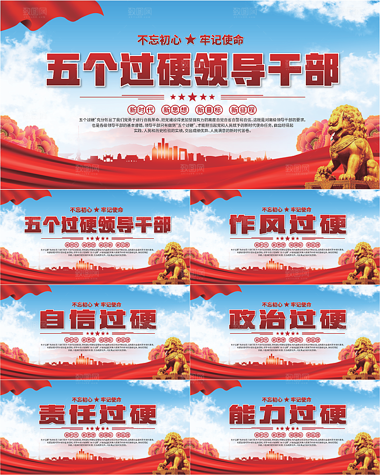 五个过硬标语展板