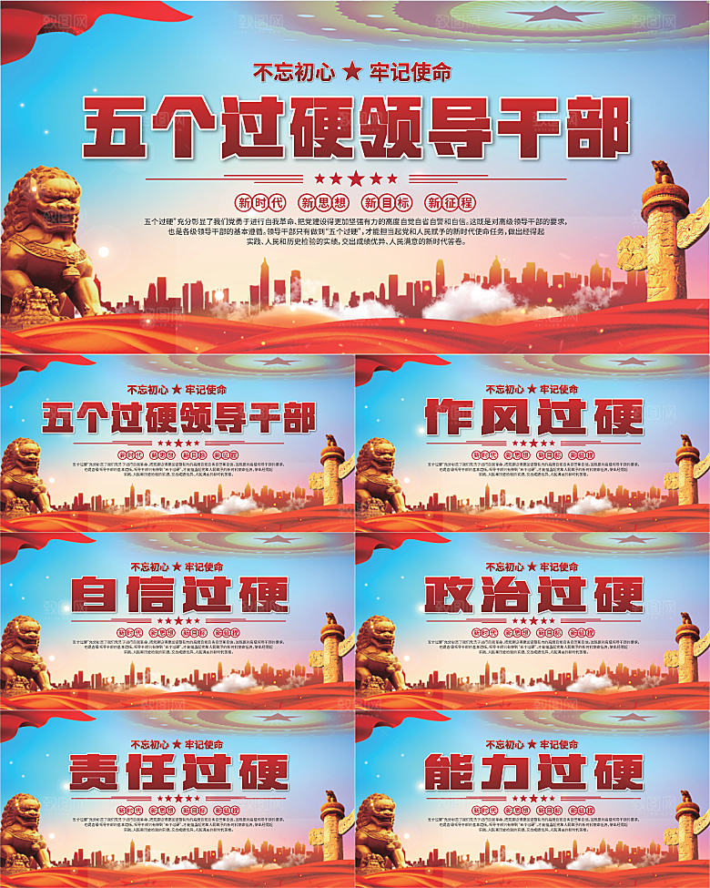五个过硬标语展板系列