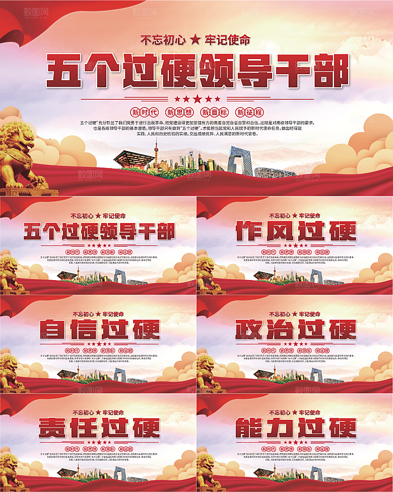 五个过硬标语展板系列