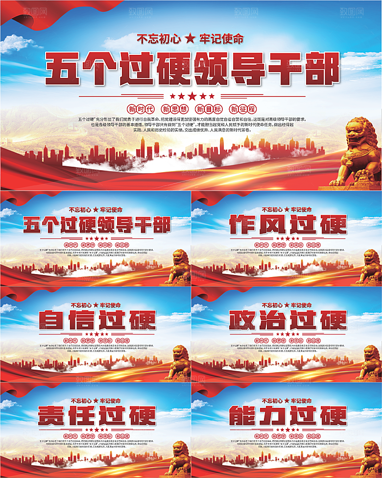 五个过硬标语展板系列