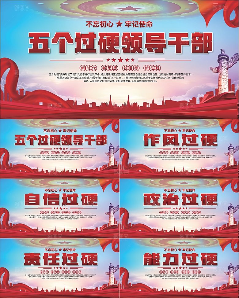 五个过硬标语展板系列