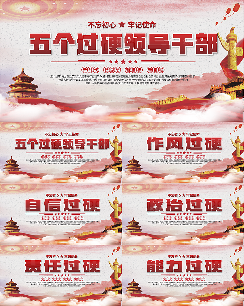 五个过硬标语展板系列