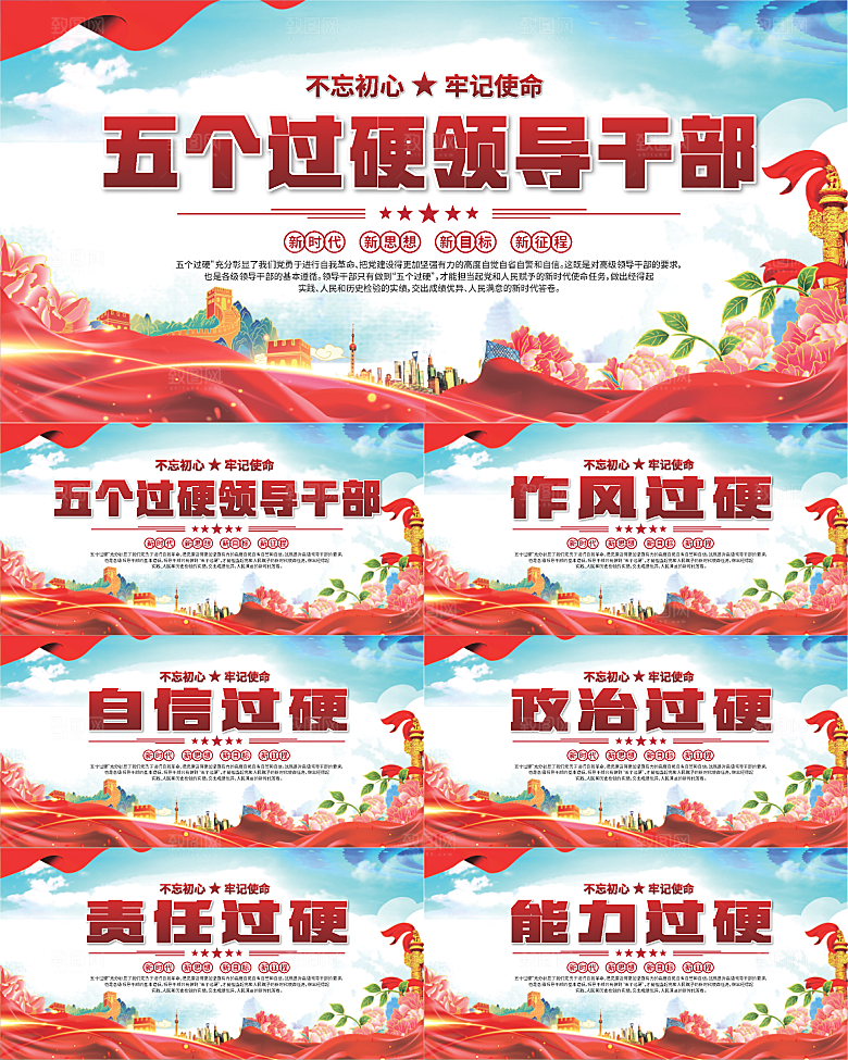 五个过硬标语展板系列