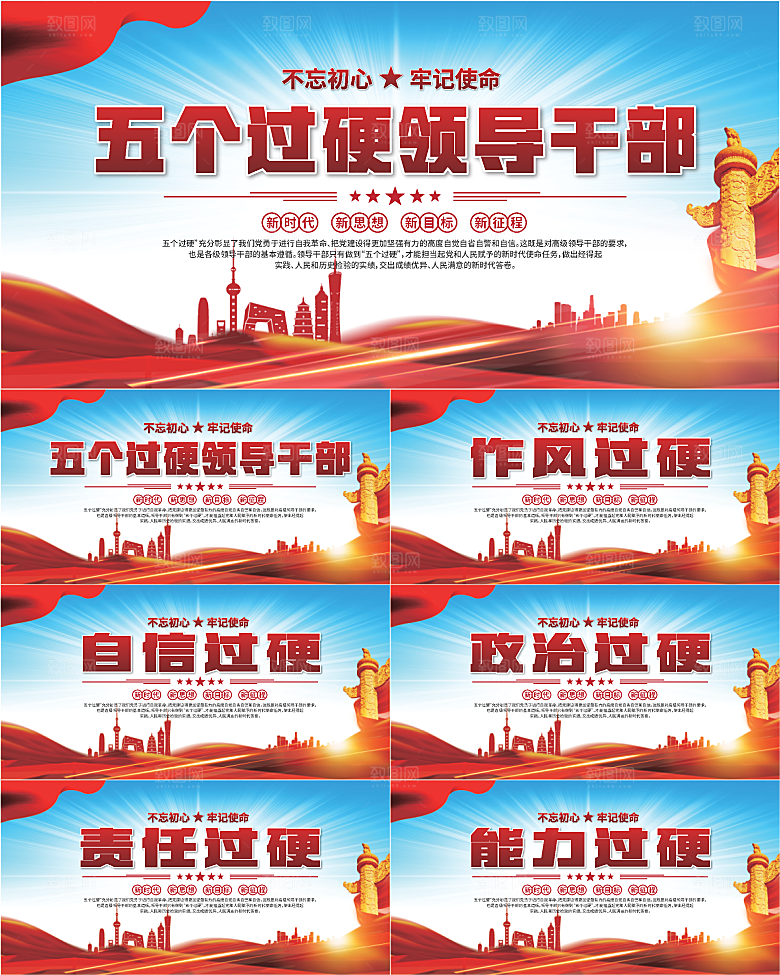 五个过硬标语展板系列