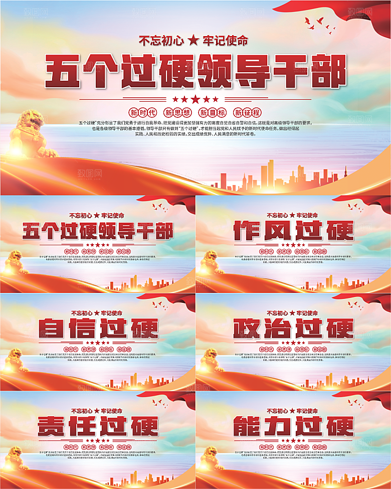 五个过硬标语展板系列