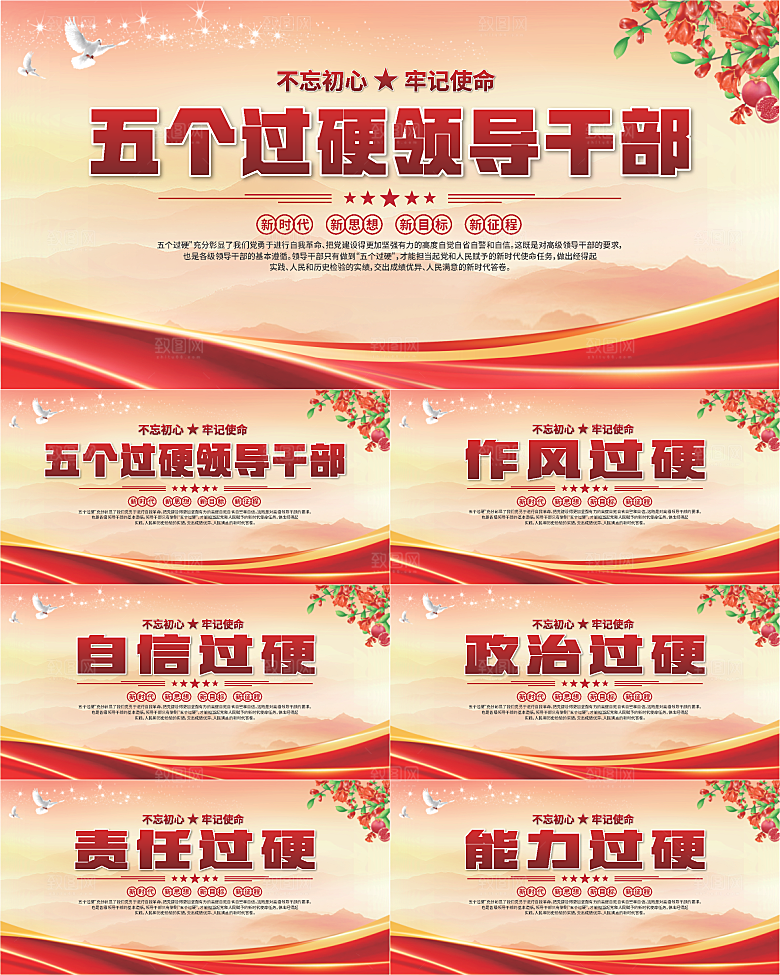 五个过硬标语展板系列