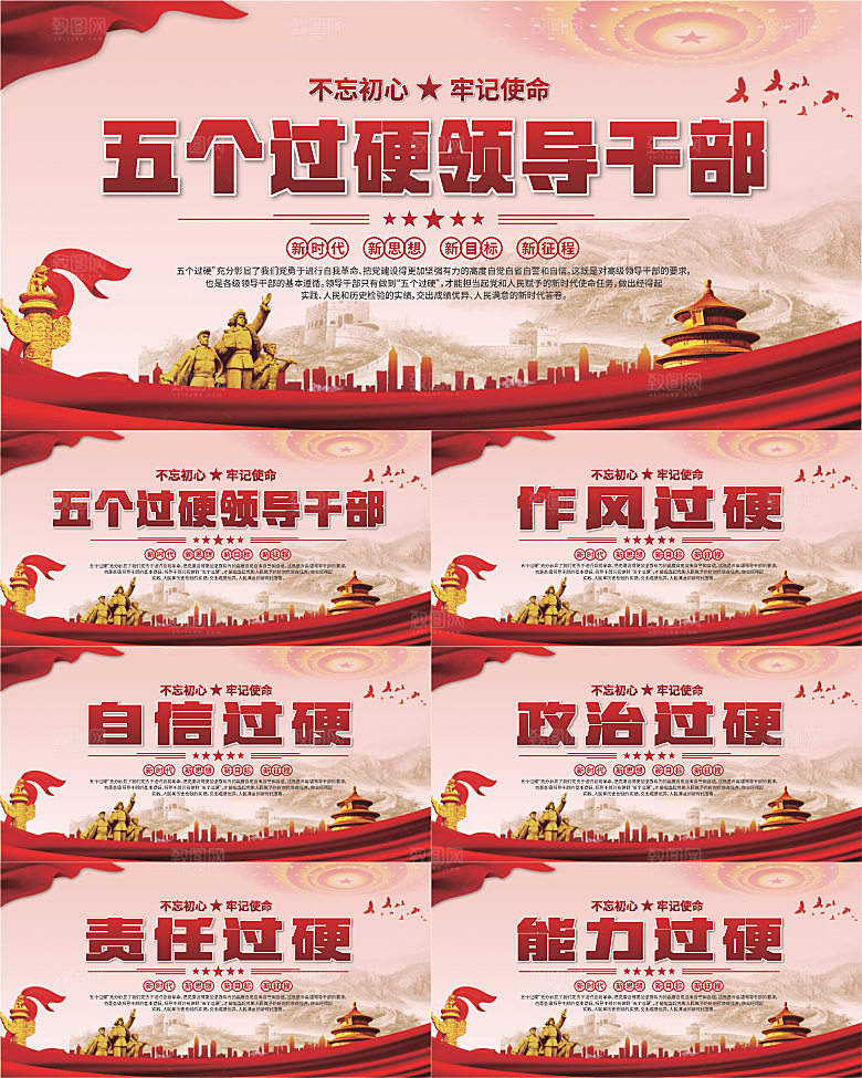 五个过硬标语展板系列