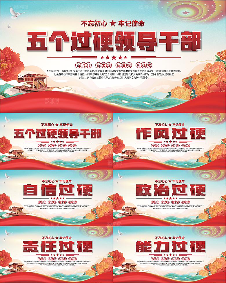 五个过硬标语展板系列