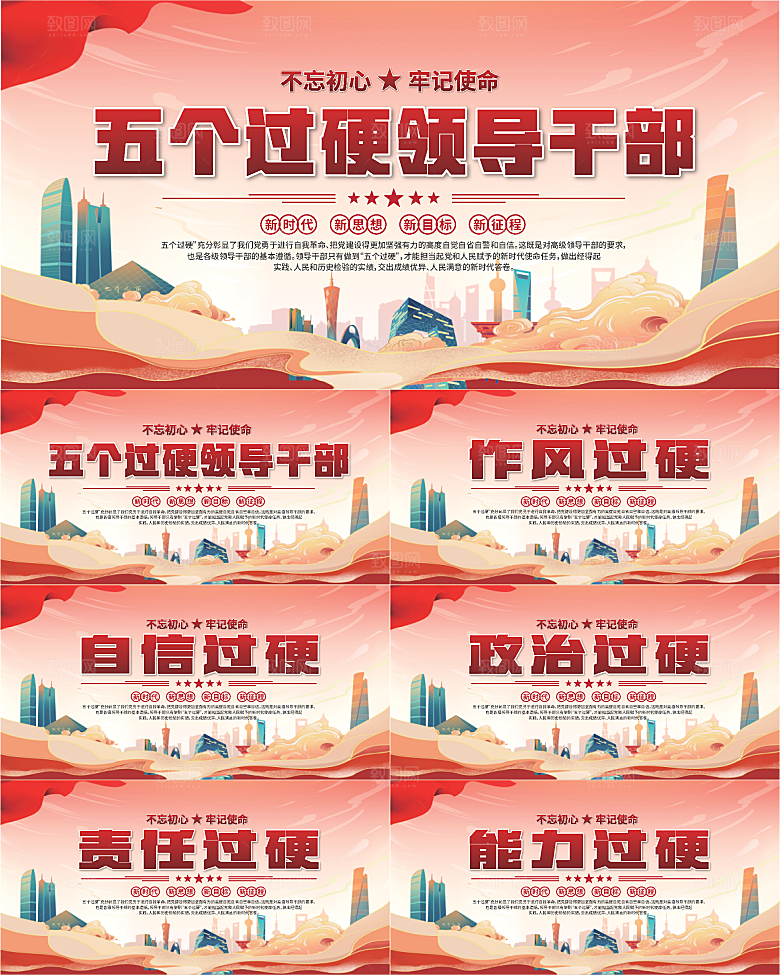 五个过硬标语展板系列