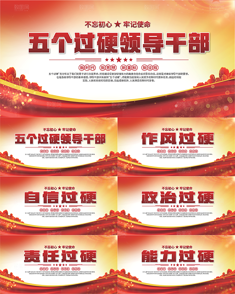 五个过硬标语展板系列